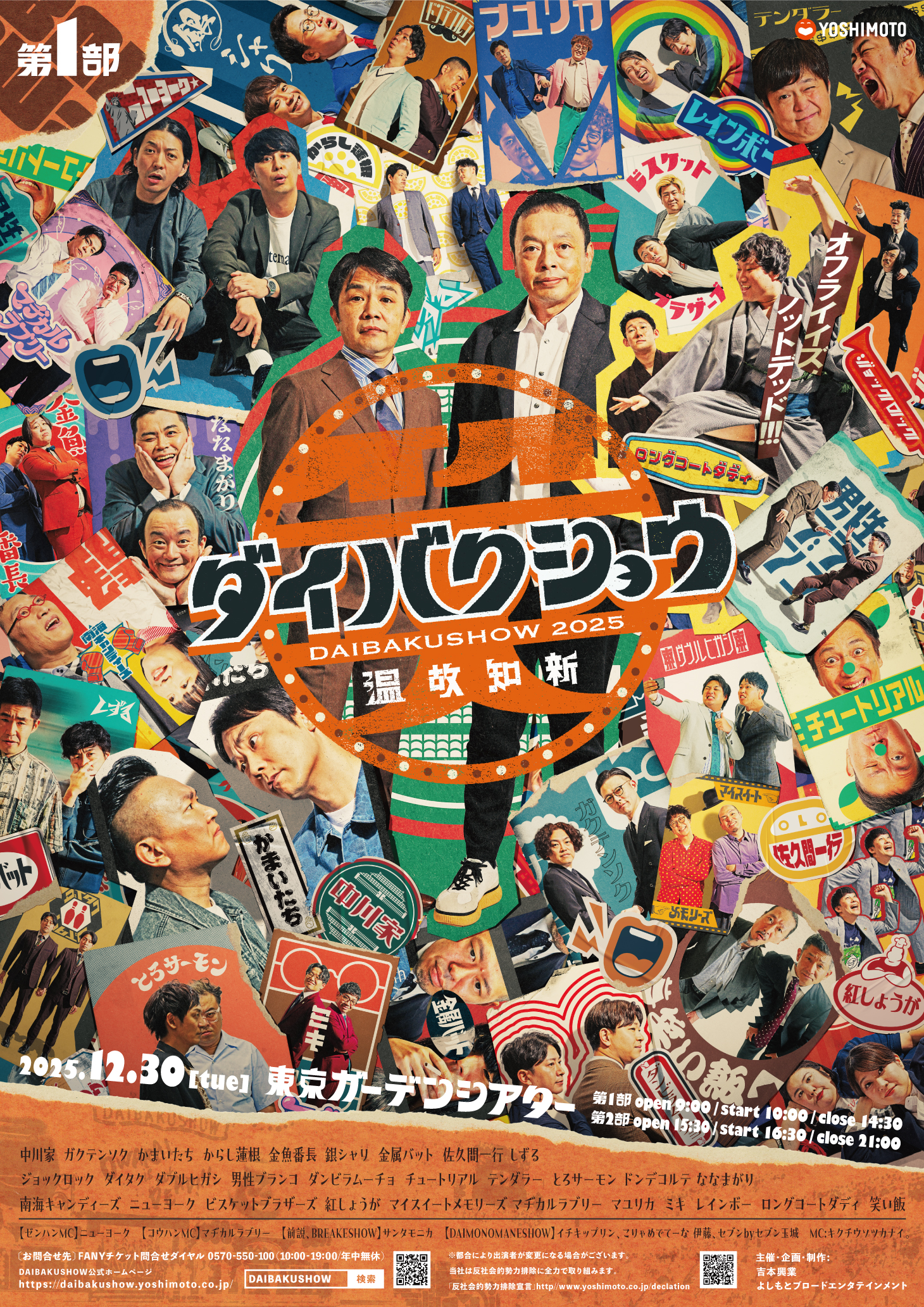 出典: FANY マガジン