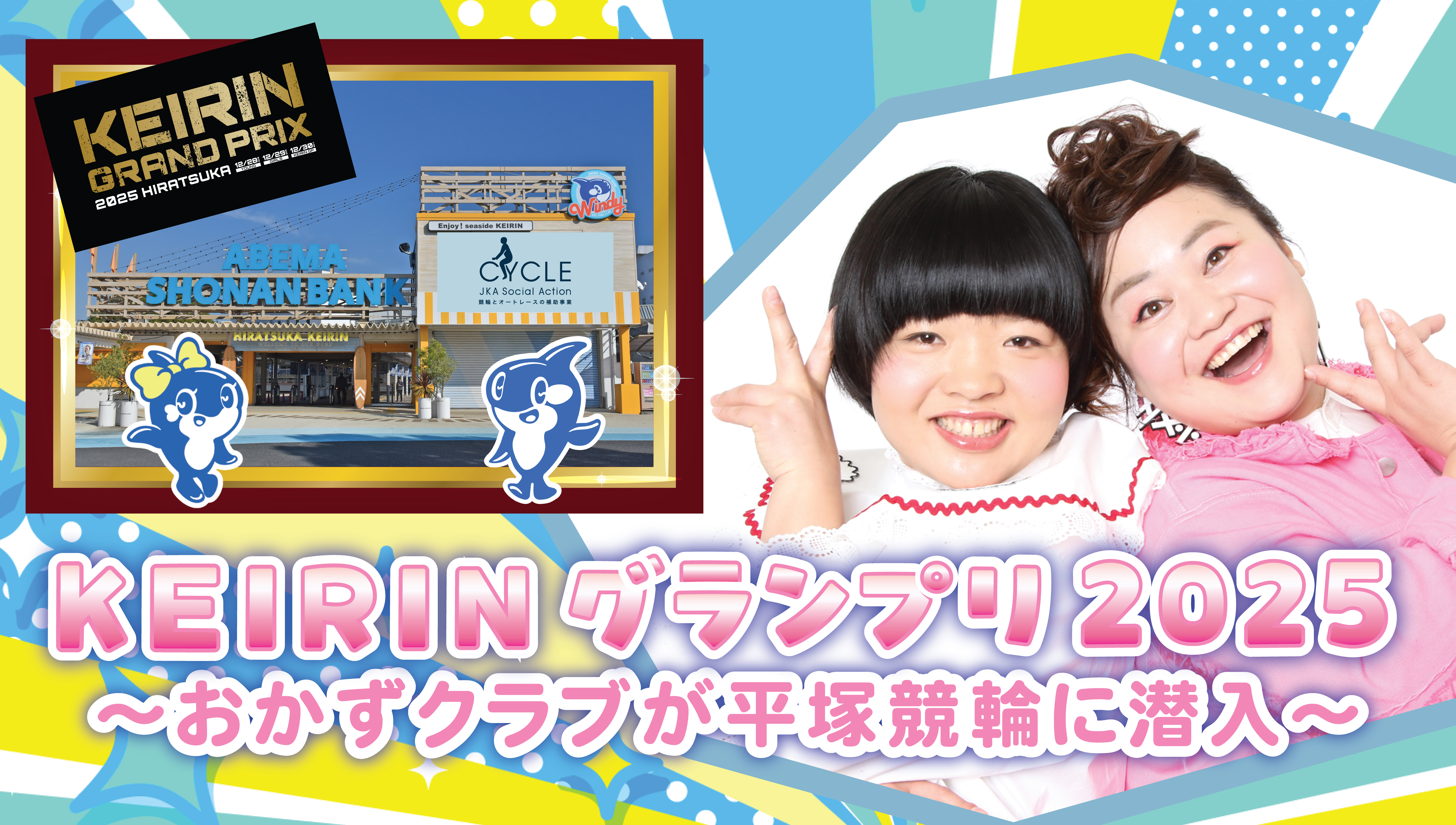 出典: FANY マガジン