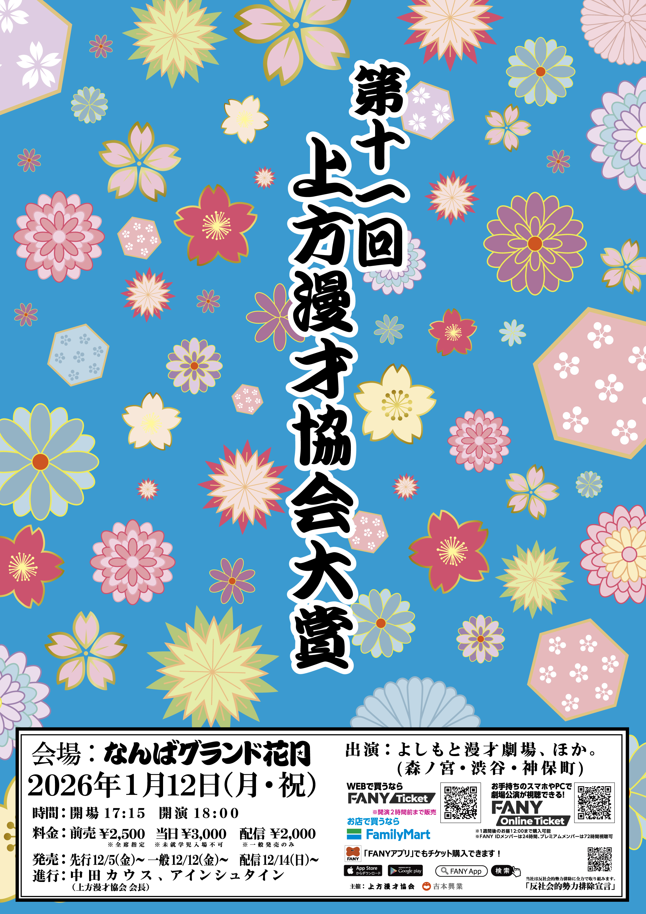 出典: FANY マガジン