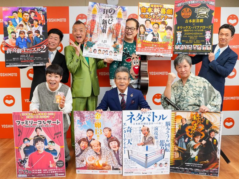 山田花子の手作り人形に一同騒然!? アキの“ガチ芝居”再演決定にネタバトル復活…2025年の締めくくりも注目ニュース続々【新喜劇・寛平GM月例会見】