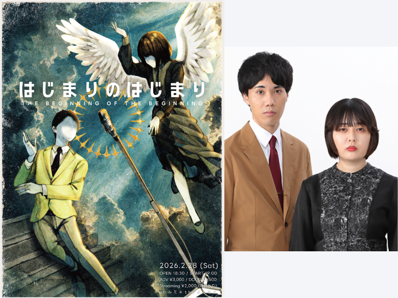 シンクロニシティ|ルミネtheよしもと初単独ライブ『はじまりのはじまり』開催決定!