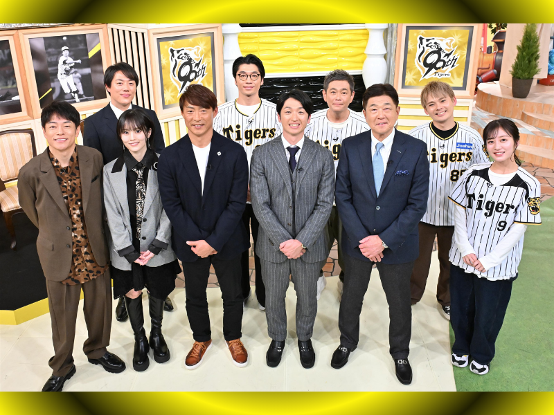 MCは陣内智則!『阪神タイガース90周年 語り継ぎたい名シーンクイズ！』12月27日放送!