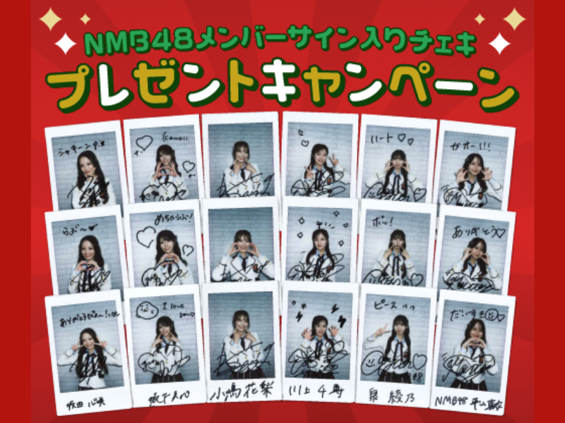 NMB48サイン入りチェキが抽選で当たる! 『FanDoll-CHANNEL for スゴ得』新コンテンツ「ひとことメッセージ動画」も公開開始!