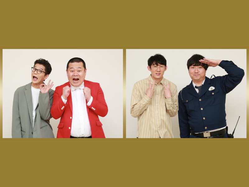 モグライダー＆ロングコートダディ、初登場!『爆笑レッドカーペット』2026年1月2日放送