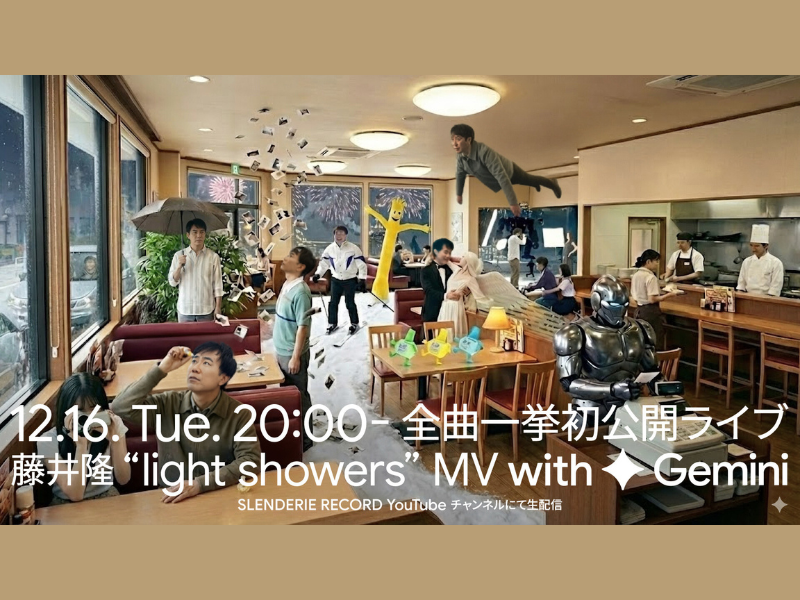 藤井隆『light showers』全曲MVを一挙初公開! 博多大吉、椿鬼奴をゲストに迎えたライブ配信も決定!
