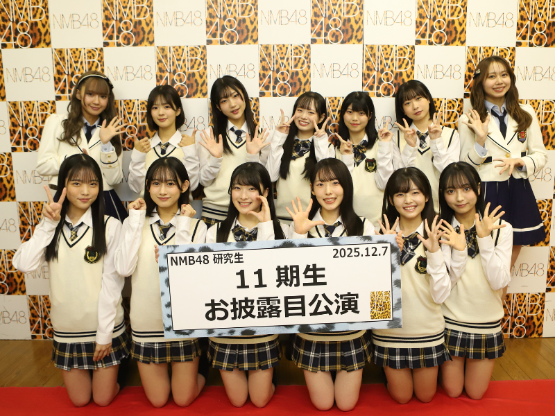 NMB48『11期研究生お披露目公演』16年目のNMB48を彩る11人の新しいメンバーたちのパフォーマンス披露!