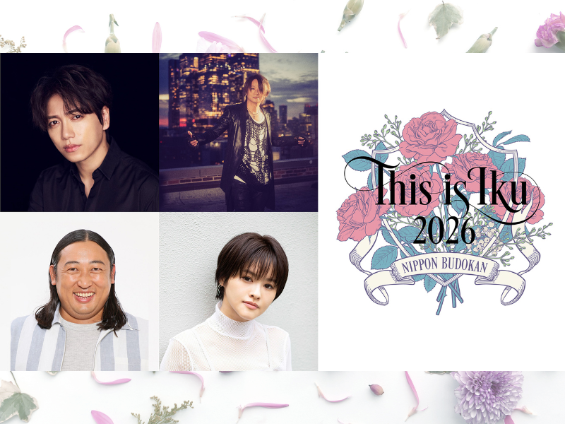 ロバート秋山、GLAY TERUらの出演が決定!『THIS IS IKU 2026 日本武道館』2026年3月7日開催!
