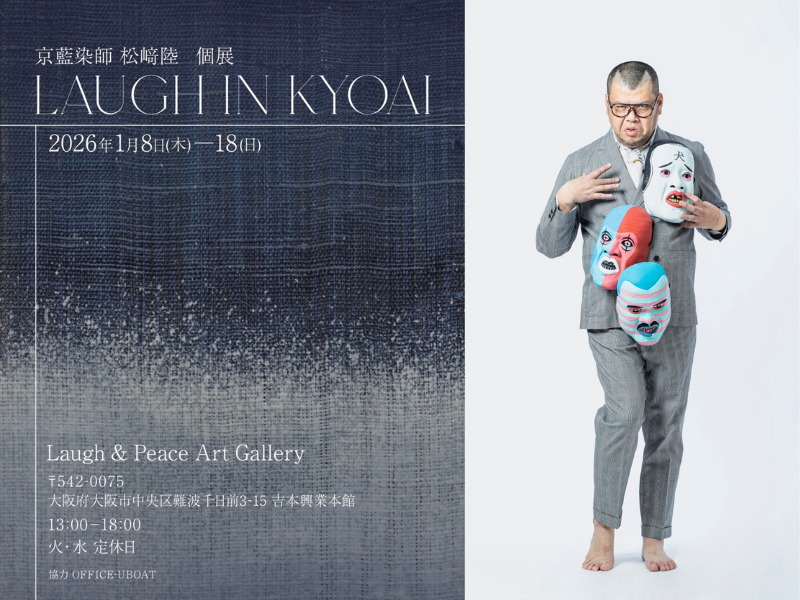 野性爆弾・くっきー！との合作も発表!『-Laugh in Kyoai ~京藍の中で笑う京藍染師・松﨑陸個展』開催