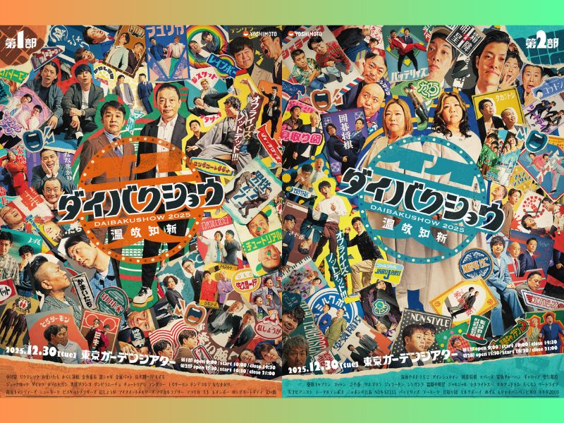 M-1決勝進出のコンビなど追加出演者決定! YOSHIMOTO presents 『DAIBAKUSHOW 2025』