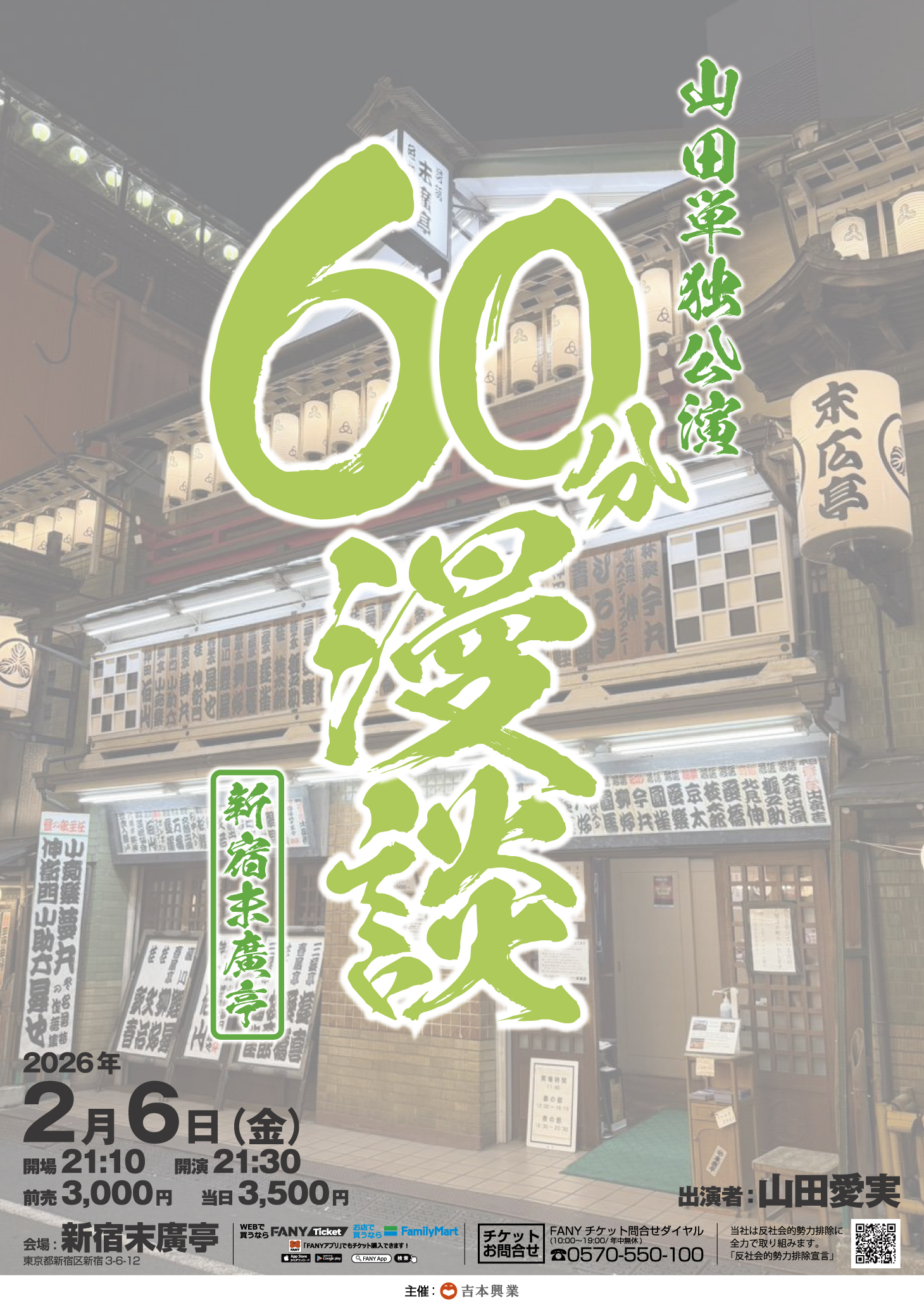 出典: FANY マガジン