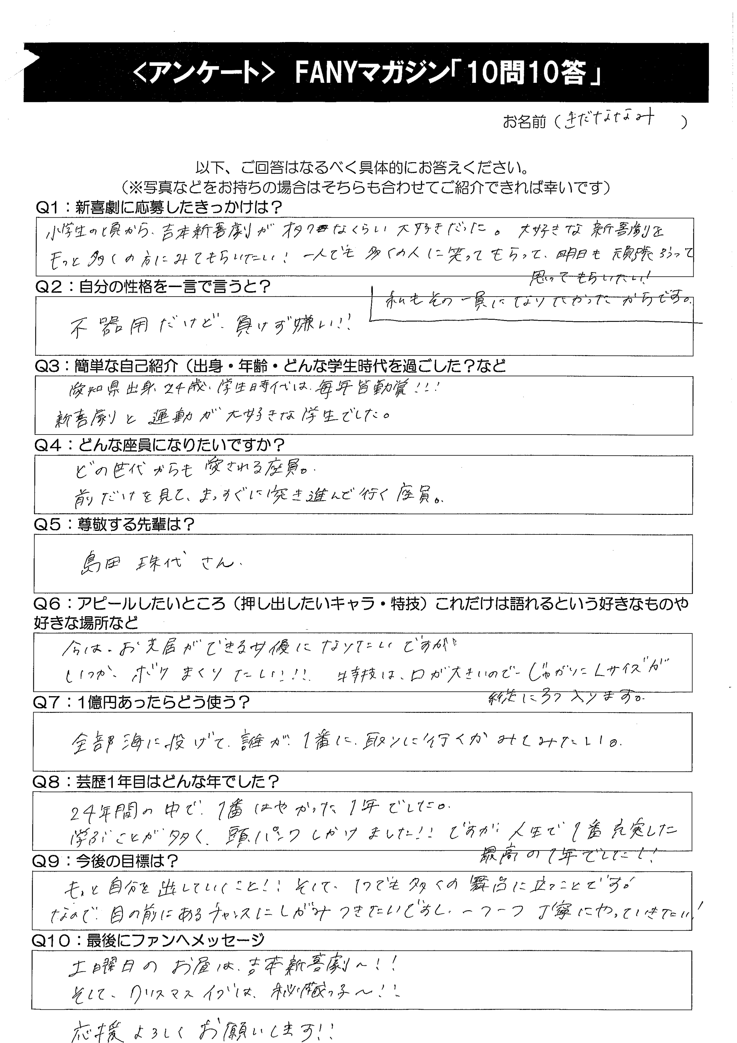 出典: FANY マガジン