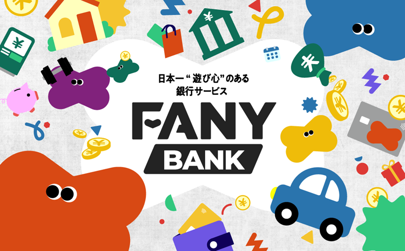 出典: FANY マガジン