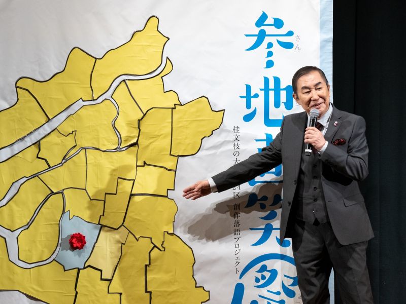 大阪24区創作落語プロジェクト『参地直笑祭』が足掛け8年でついにフィナーレ! 最後は西成区「僕の落語家人生はここから始まりました」