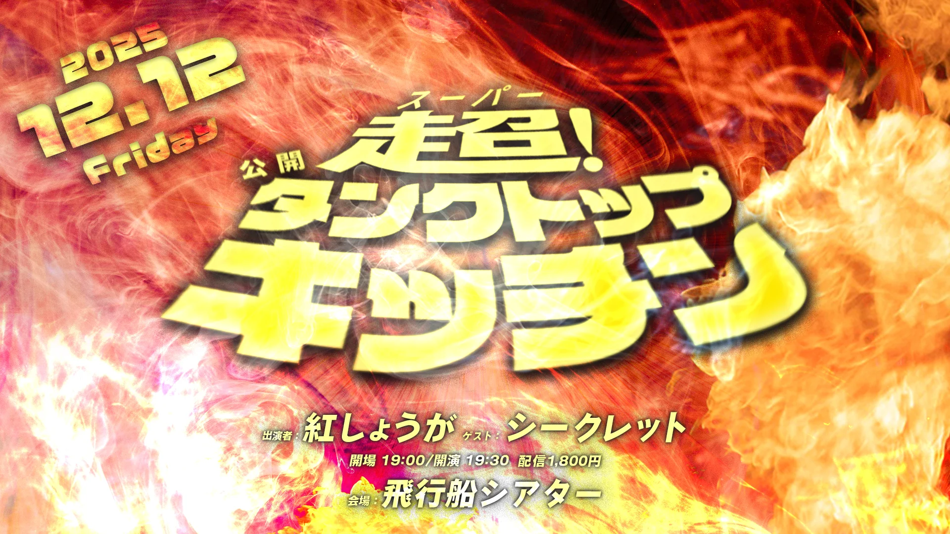 出典: FANY マガジン