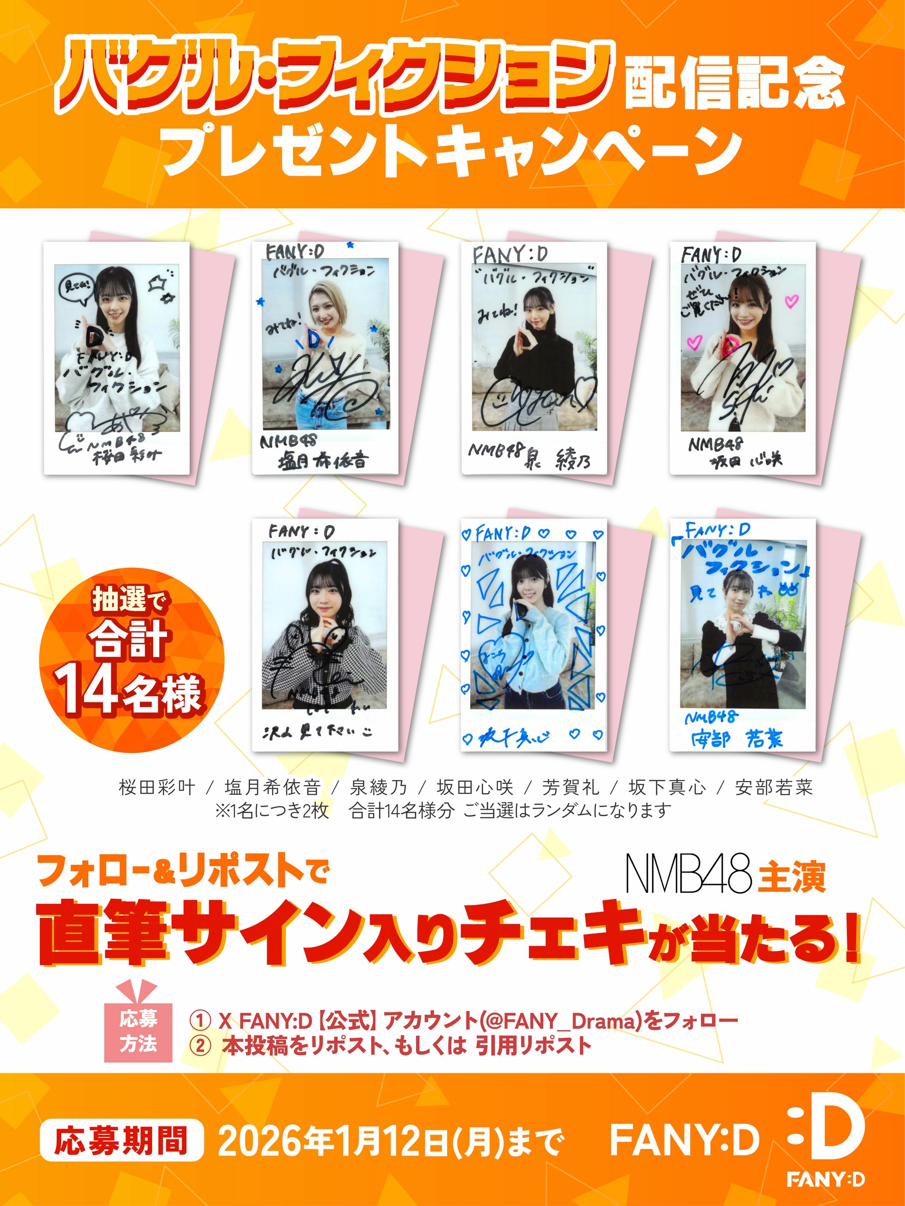 出典: FANY マガジン