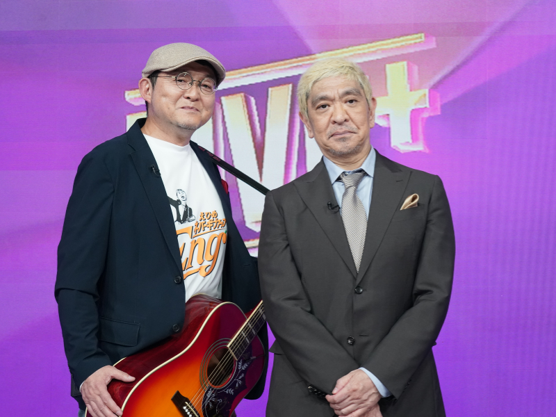 オープニングにJP登場! サプライズゲストに松本人志「うちの兄貴やないかい!」 DOWNTOWN+2回目の生配信も大盛り上がり 新企画も続々!