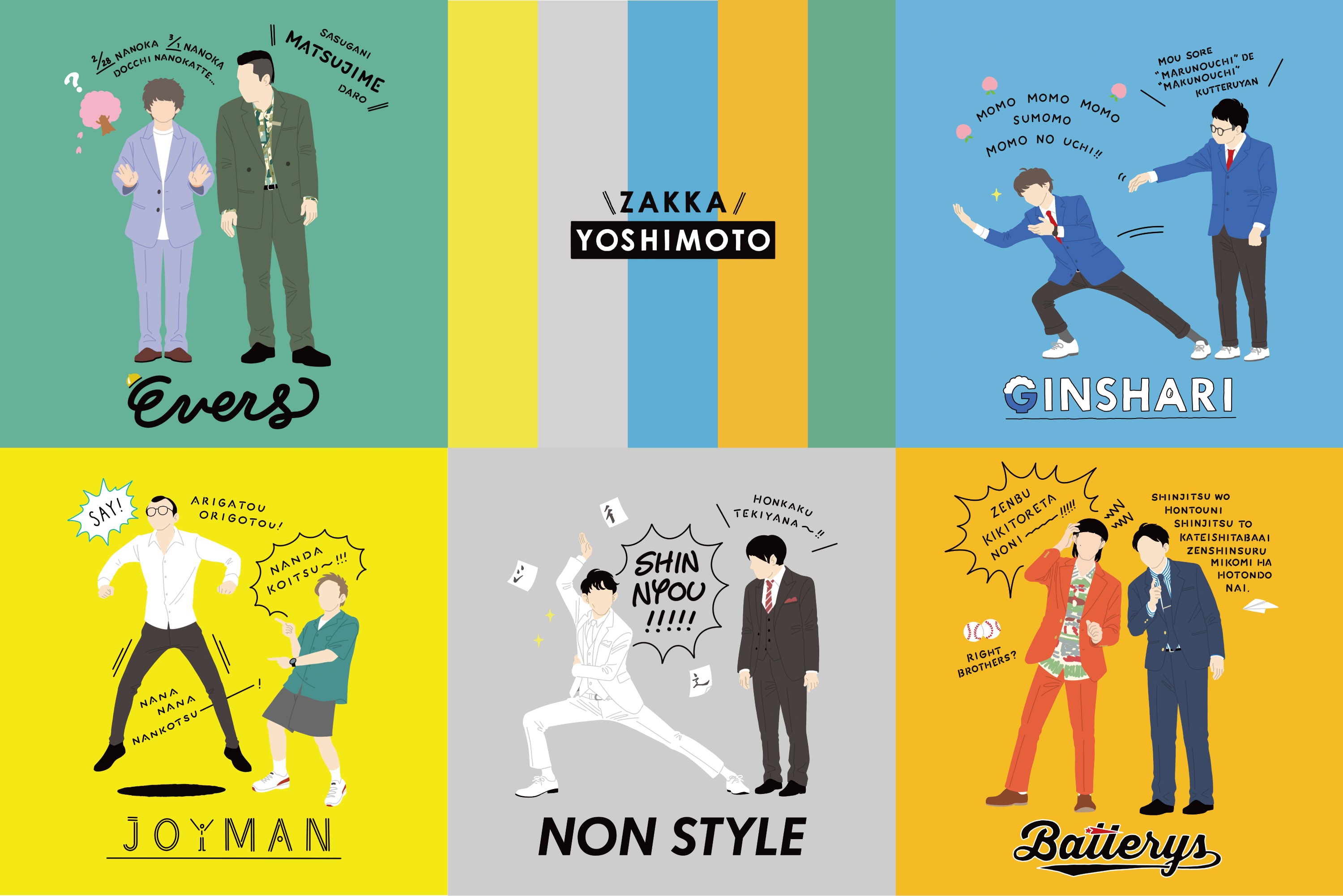 出典: FANY マガジン