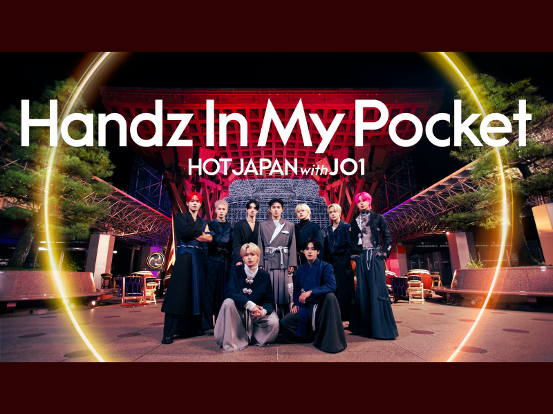 HOT JAPAN with JO1待望の第6弾は⽯川・⾦沢!「Handz In My Pocket×KANAZAWA」公開!