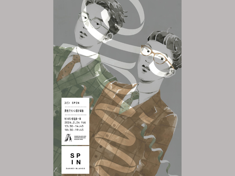 M-1ラストイヤーに初の漫才単独ライブ! 男性ブランコ『スピン』東京にて2公演開催決定!