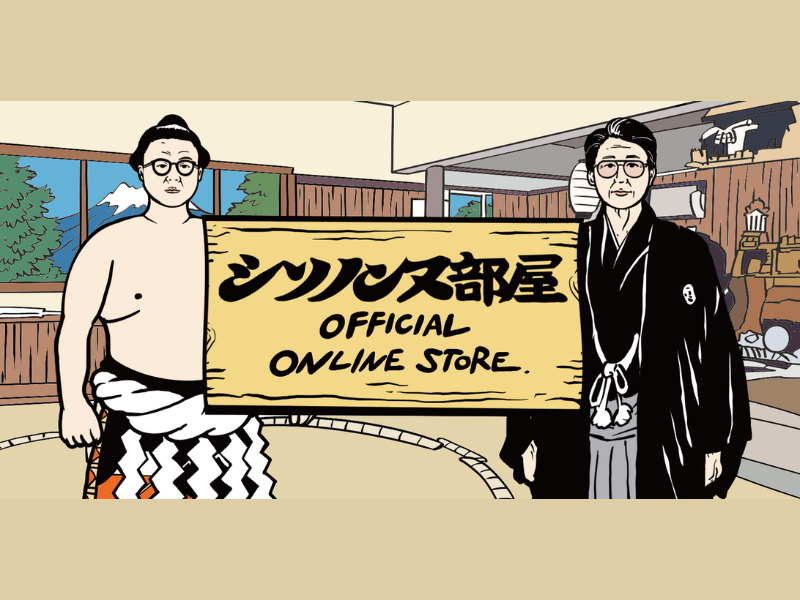 シソンヌファンクラブ『シソノンヌ部屋』オフィシャルグッズ販売決定!