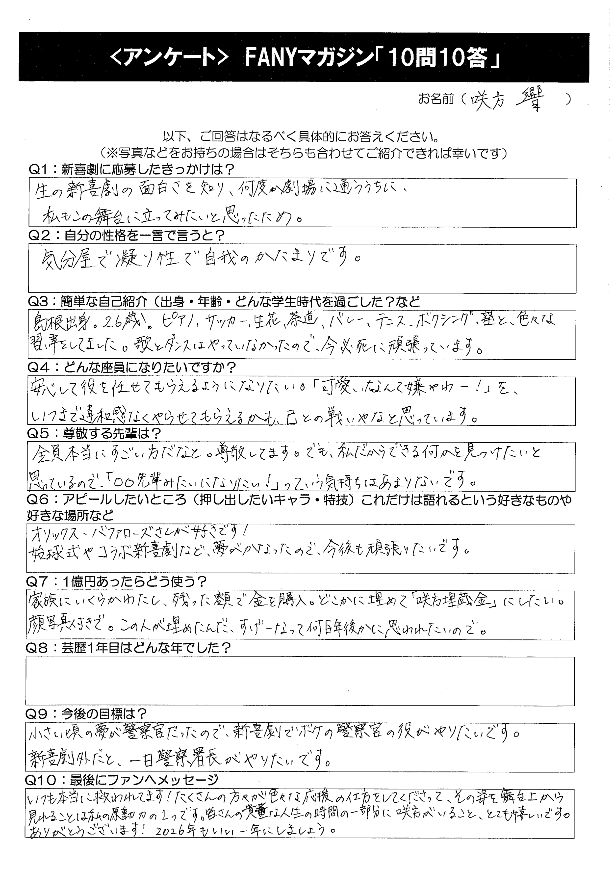 出典: FANY マガジン