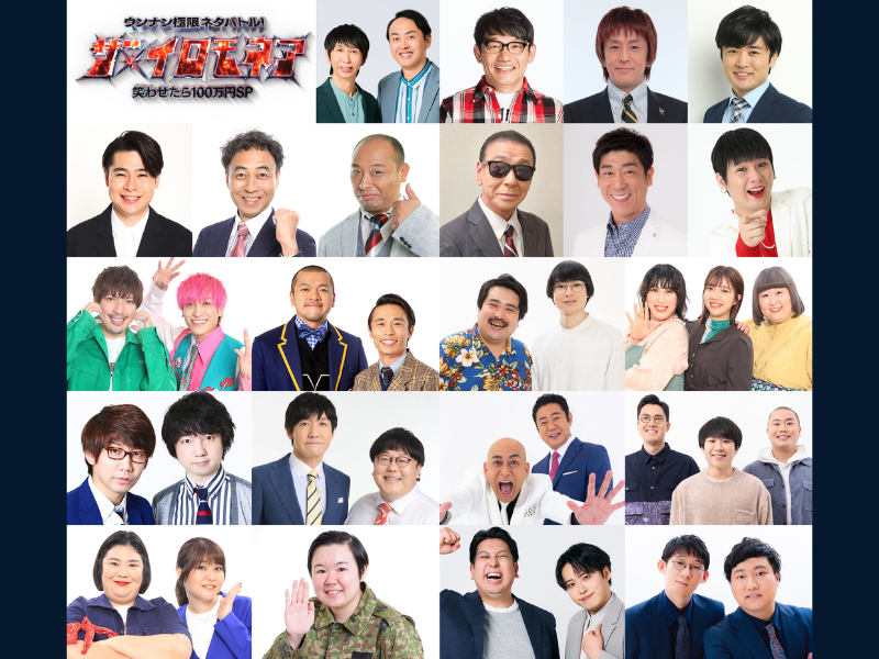 ロングコートダディ、EXIT、レインボーら実力派も続々参戦!『ザ・イロモネア』年末3時間30分SP 12月29日放送決定!