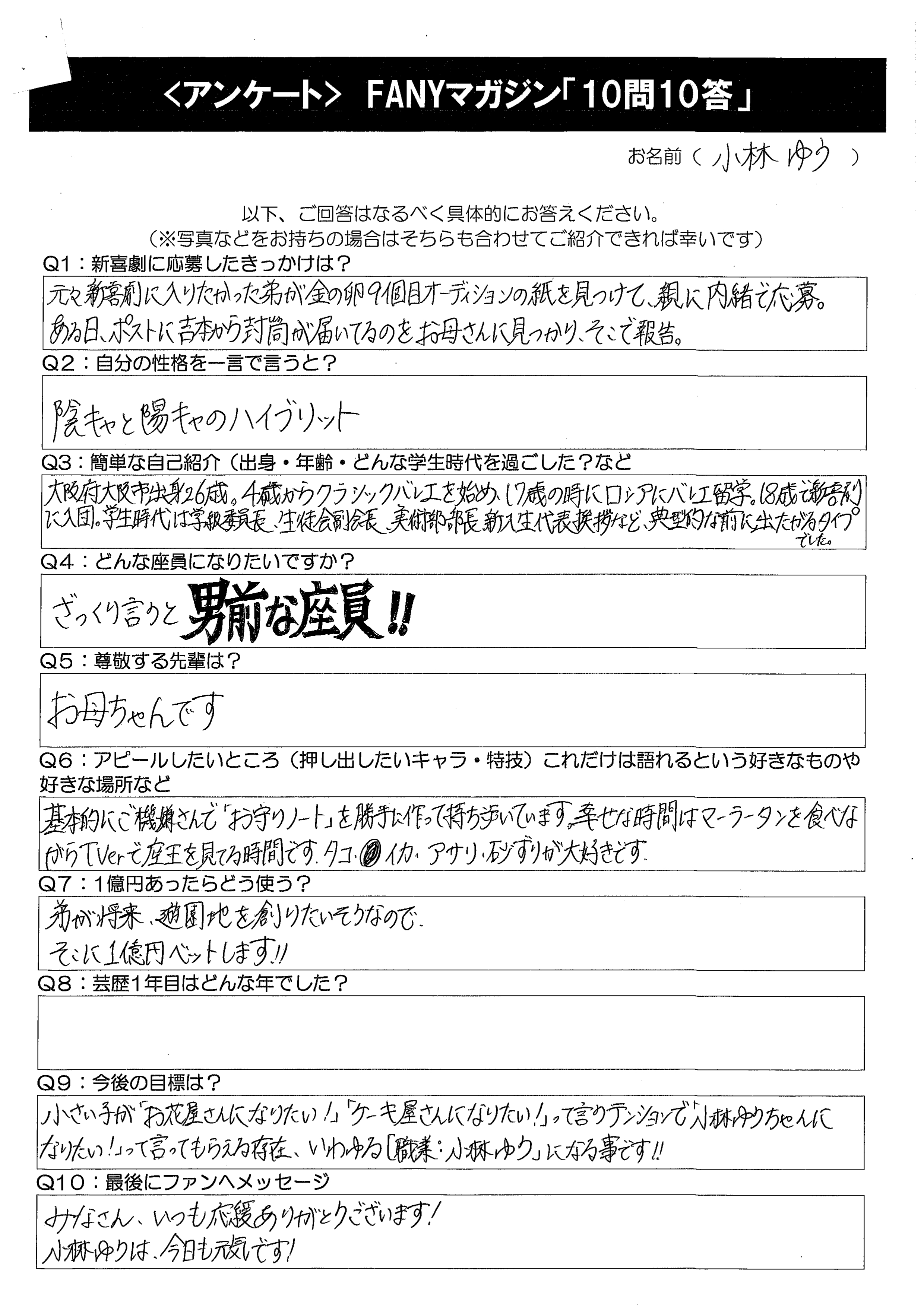 出典: FANY マガジン