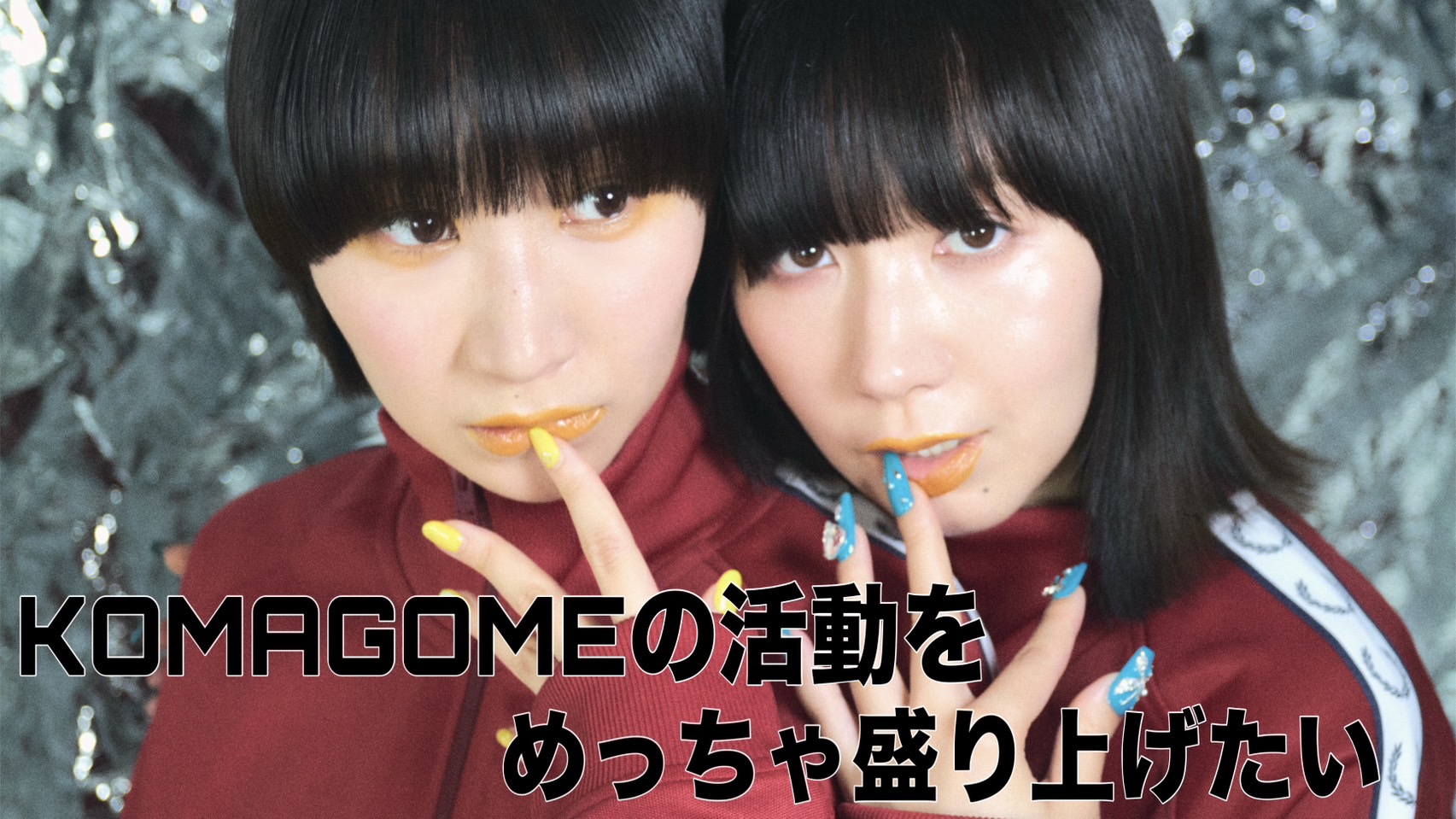 出典: FANY マガジン