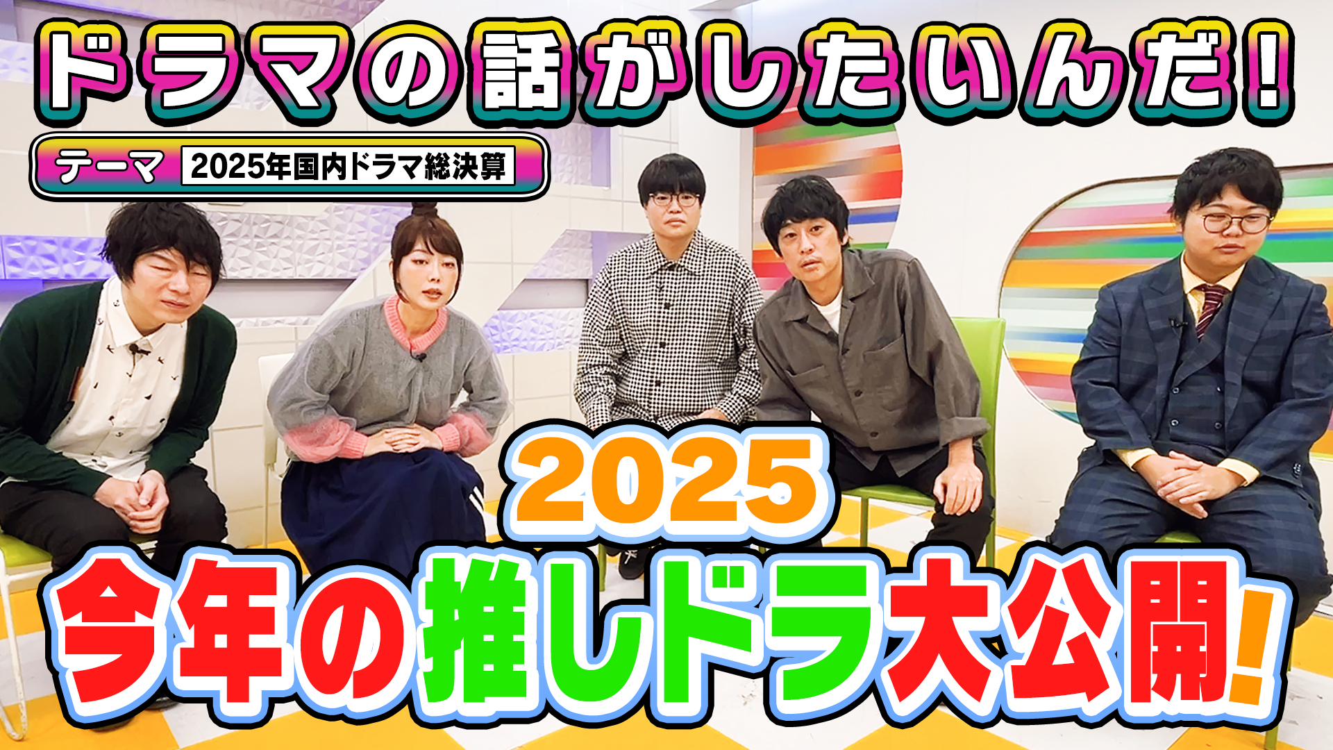 出典: FANY マガジン