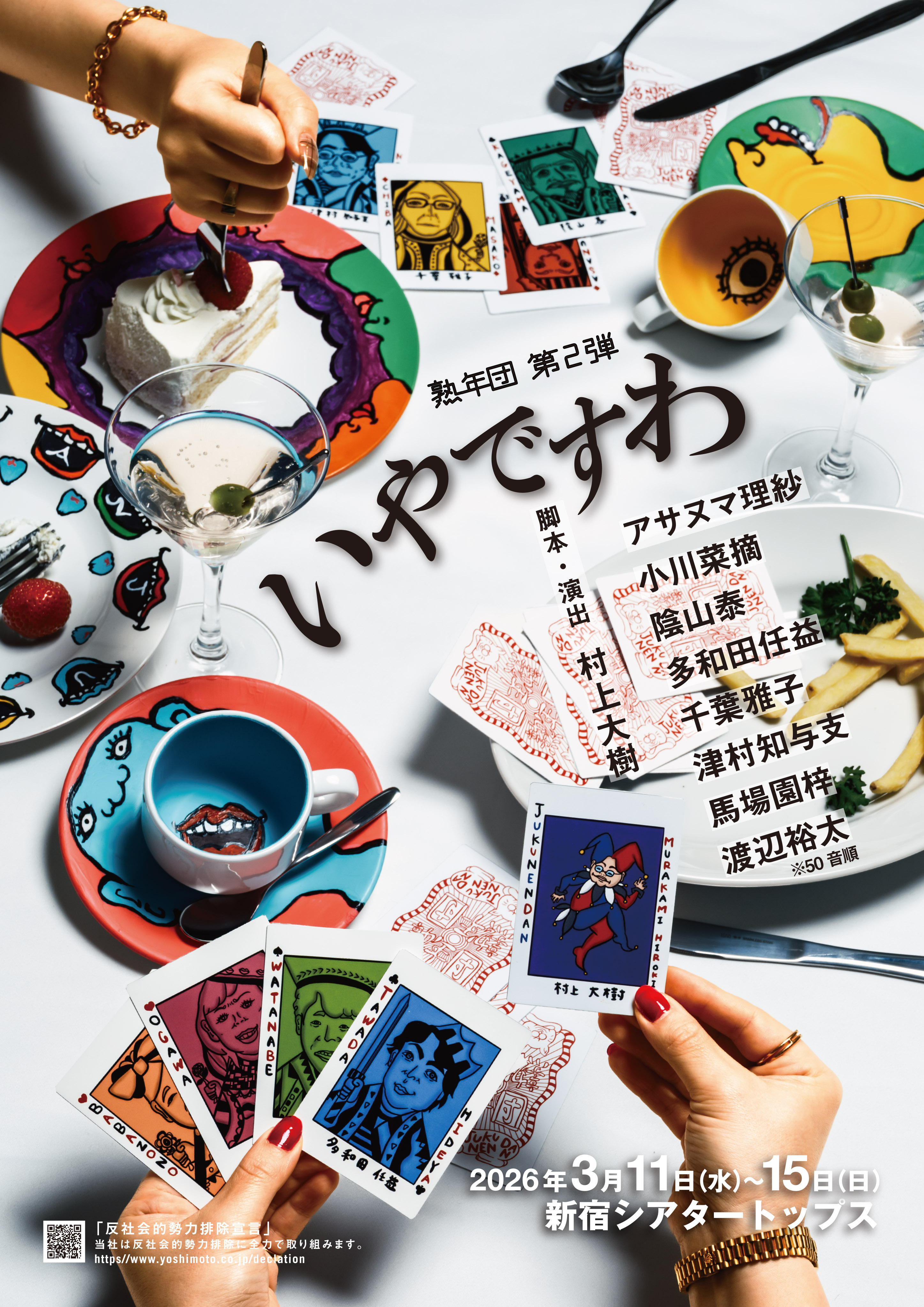 出典: FANY マガジン