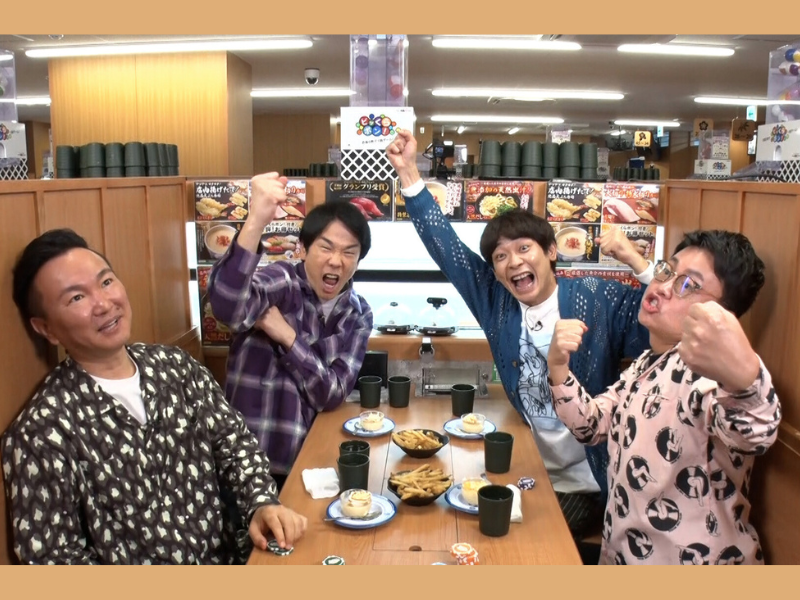 『かまいたちの知らんけど』銀シャリと「くら寿司王決定戦」で大盛り上がり! 濱家が番組スタッフへダメ出しも!?