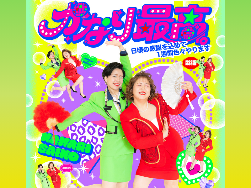 天才ピアニスト コンビ結成10周年記念企画『天才ピアニストWEEK!! かなり最高。』開催決定!