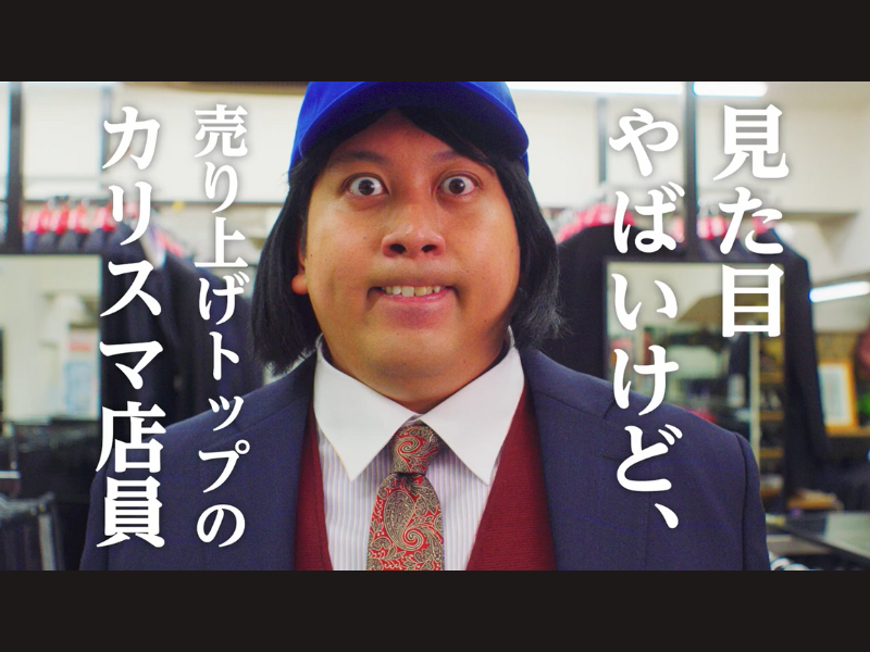 サカゼンアンバサダー・レインボー ジャンボたかおがコント仕立てで新生活を応援するスペシャル動画公開!