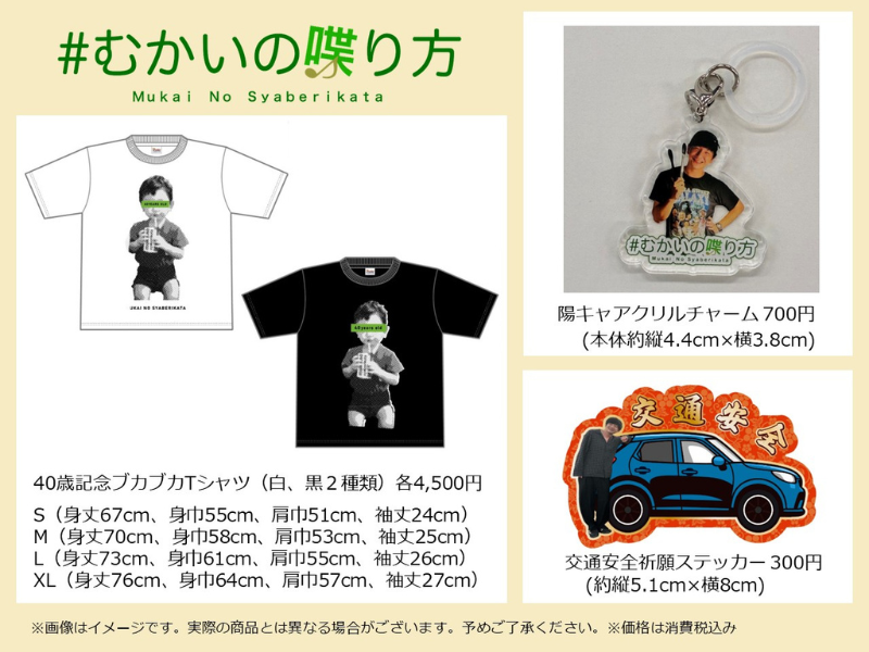 40歳を迎えたパンサー向井のアイデアグッズがオンラインショップで販売中!