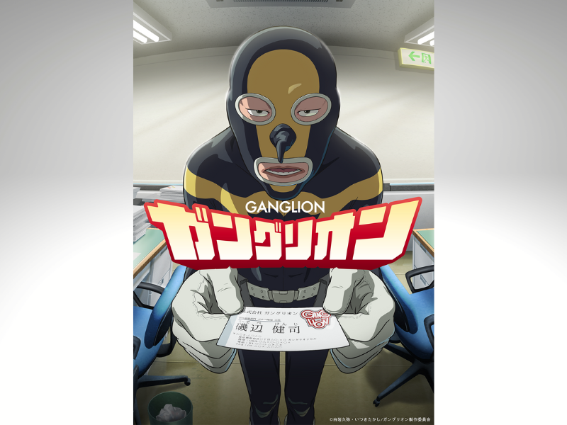 『悪の組織「株式会社ガングリオン」会社説明会＆イッキ見上映作戦』1月25日 YOSHIMOTO ROPPONGI THEATERで開催決定!