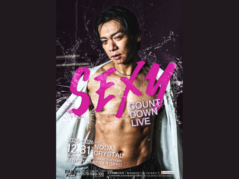 KEYTALKの寺中、syudouら豪華クリエイター陣を“無駄遣い”!? マヂラブ野田の狂気溢れるセクシーカウントダウンライブが1月31日まで再配信決定!