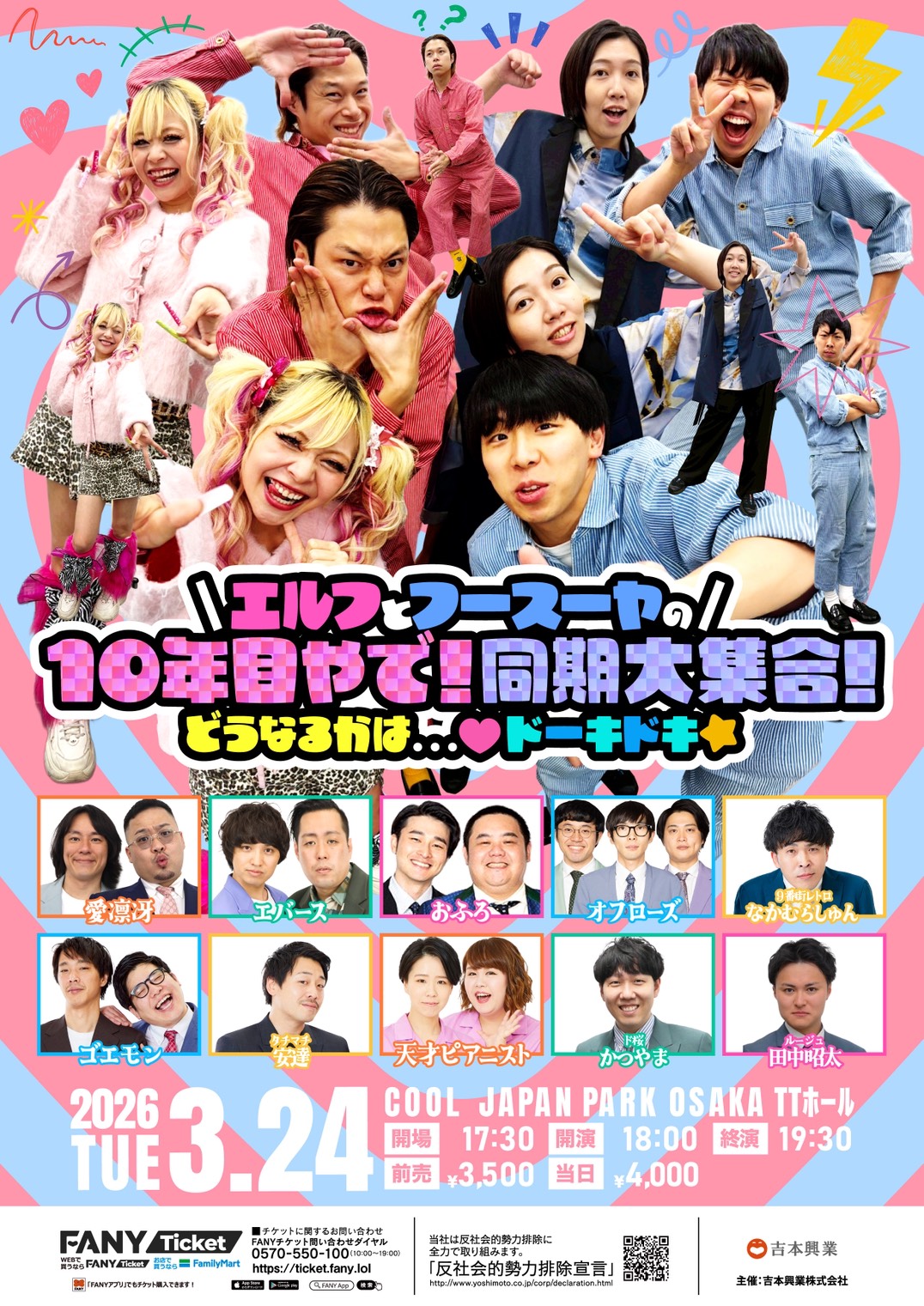 出典: FANY マガジン