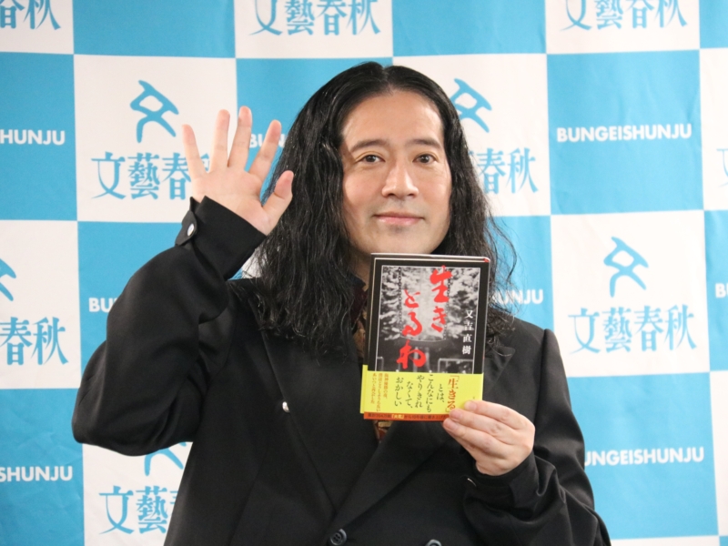 又吉直樹、6年ぶり長編小説『生きとるわ』で描いたのはダメ人間「みんなが真面目になったら社会全体が脆弱になる気がする」