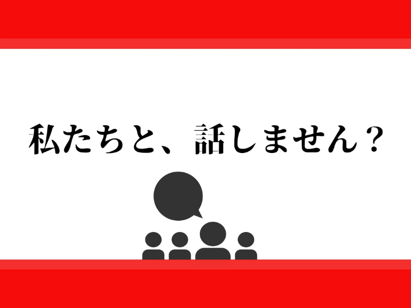 【話題のライブ】カーネーション吉田×蛙亭イワクラ×素敵じゃないか×オズワルド伊藤『私たちと、話しません？』