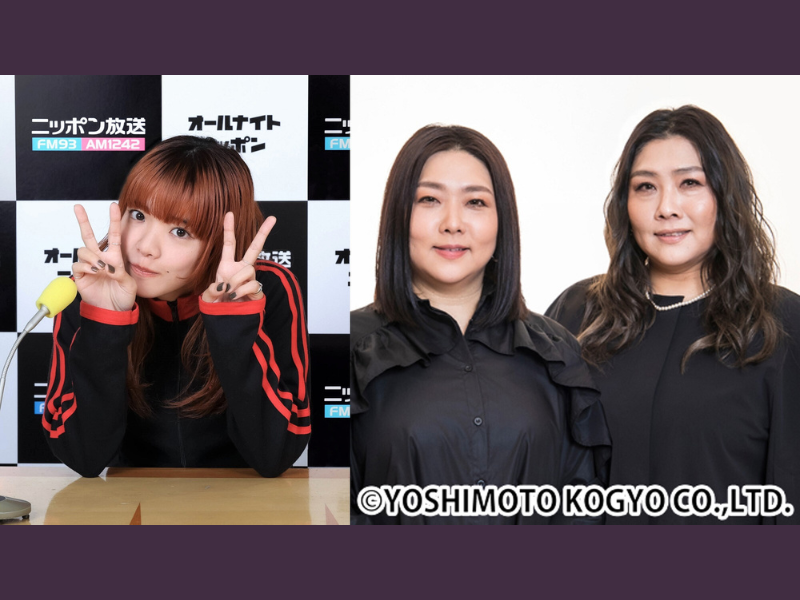 海原やすよ ともこと一緒に2026年の厄払い!『あいみょんのオールナイトニッポンGOLD』2月6日放送!