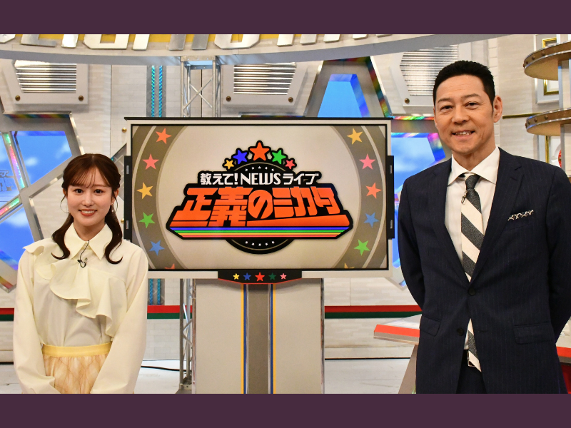 東野幸治MC『教えて！ニュースライブ 正義のミカタ』新アシスタントに新人・久保光代（ABCテレビアナウンサー）が就任!