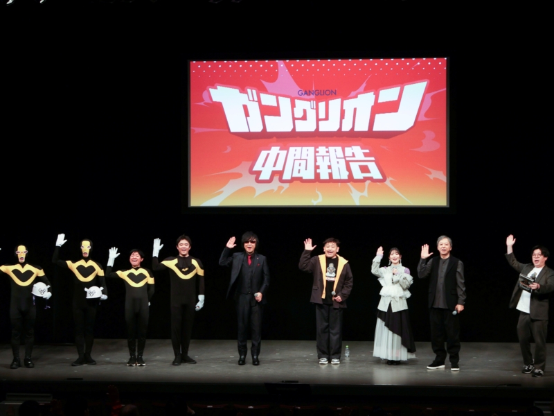 “悪役”の哀愁描く人気アニメ『ガングリオン』キャストが集結し作品イッキ見! 板尾創路「油断している隙にホロッときてしまう」