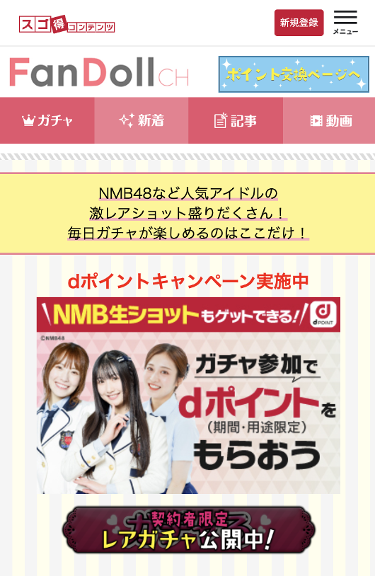 出典: FANY マガジン