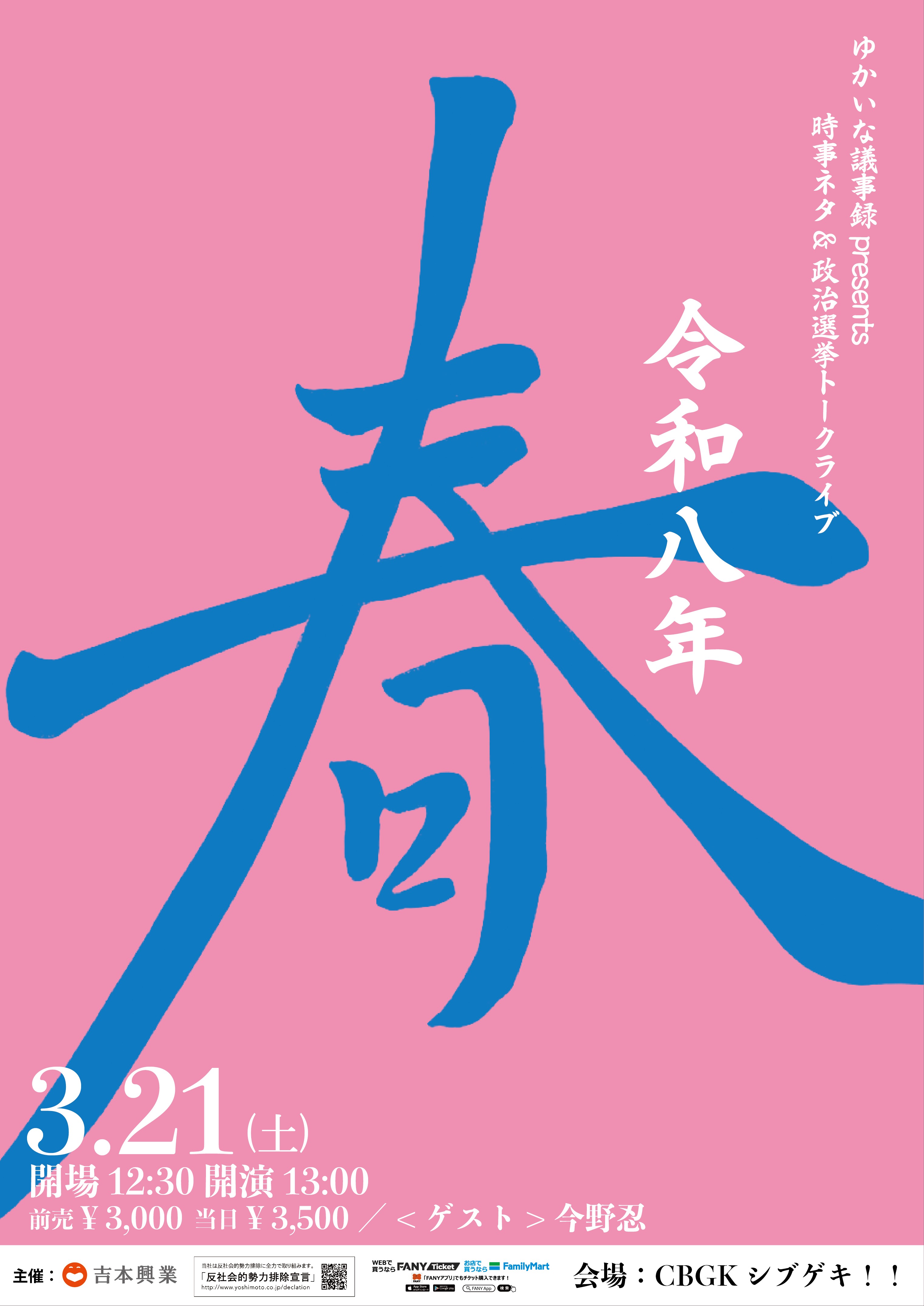 出典: FANY マガジン