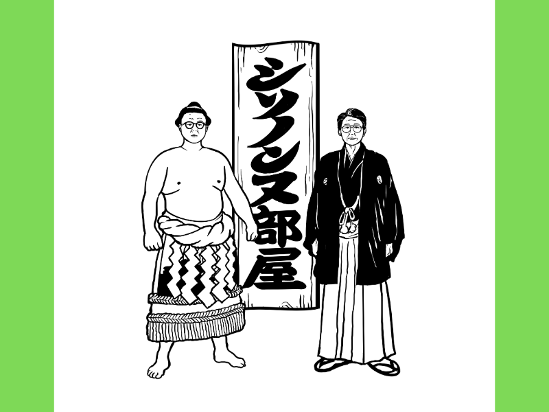 シソンヌFC会員限定イベント開催決定! 3月28日に会場規模を拡大して実施