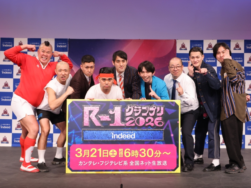 真輝志が“同期”M-1王者たくろうと交わした胸熱の約束とは!? R-1ファイナリスト9人が意気込み語る