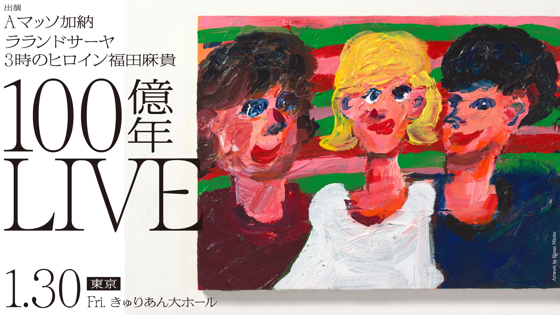 出典: FANY マガジン