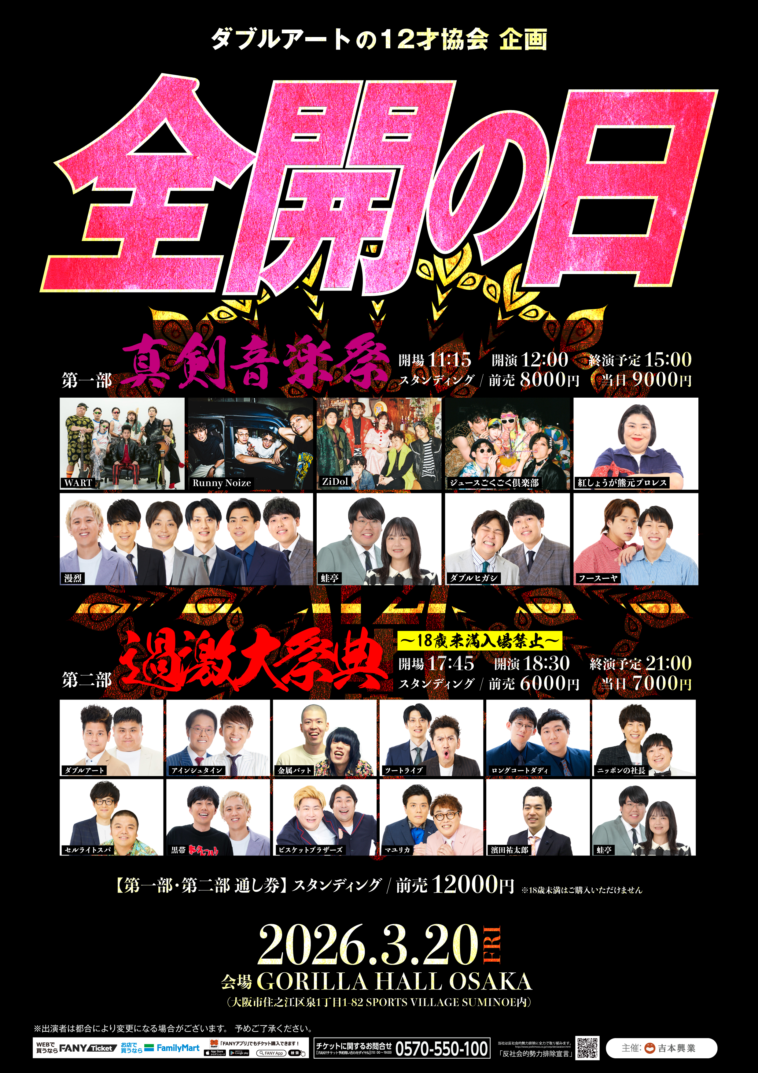 出典: FANY マガジン