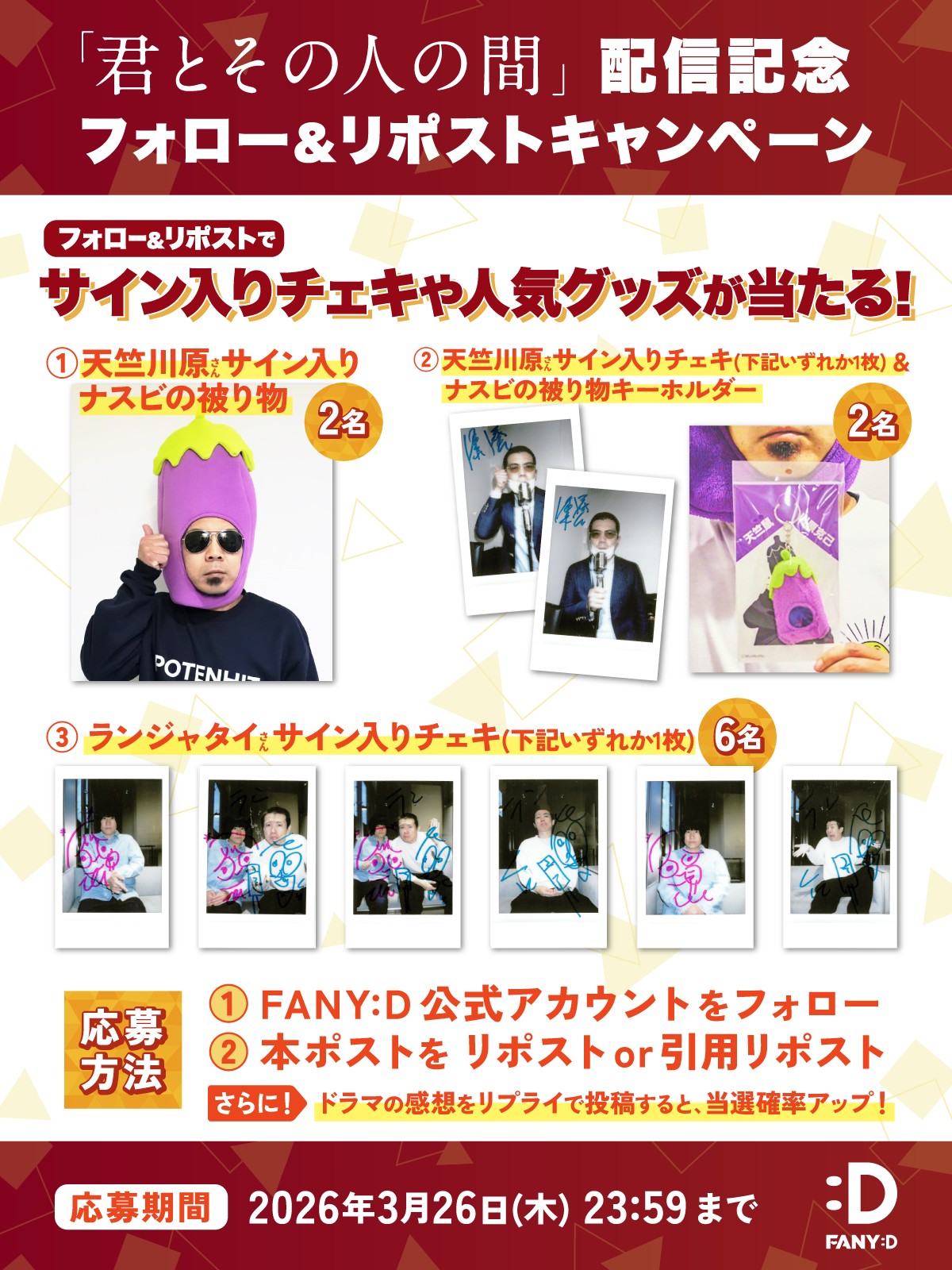 出典: FANY マガジン