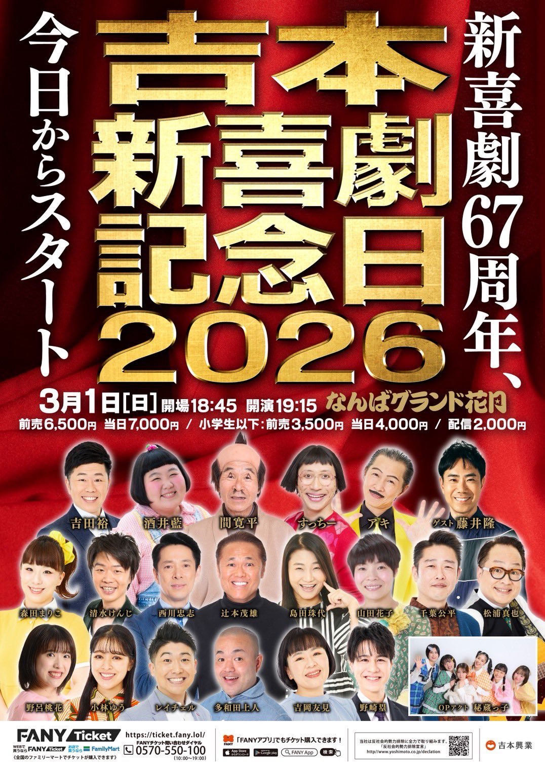 出典: FANY マガジン